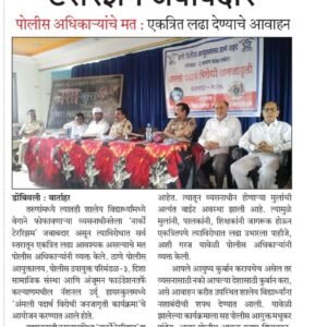 Disha Samajik Seva Sanstha