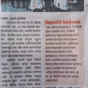 Disha Samajik Seva Sanstha