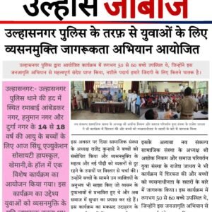 Disha Samajik Seva Sanstha